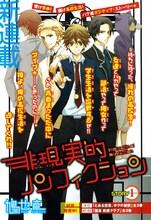 鳩也直「非現実的ノンフィクション」第1話扉ページ。