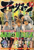 月刊アフタヌーン10月号