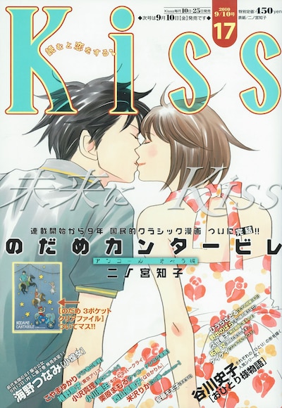 最終回が掲載されたKiss17号には、「のだめ」のクリアファイルが付録として封入されている。