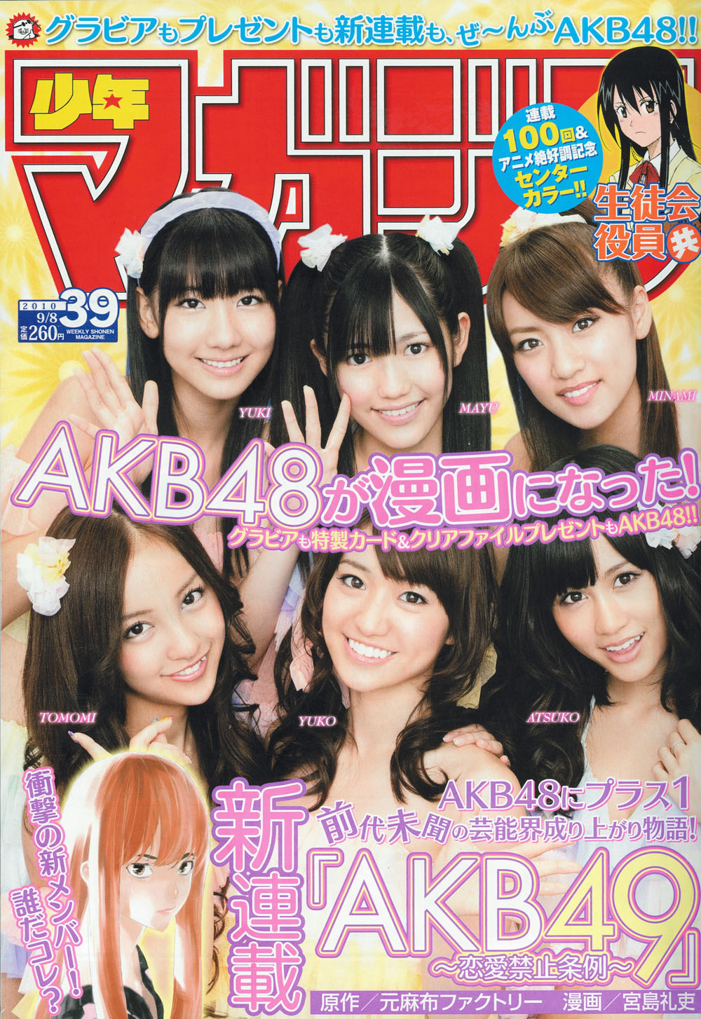 週刊少年マガジン39号