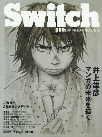 SWITCH 25th ANNIVERSARY SPECIAL ISSUE（スイッチ・パブリッシング）