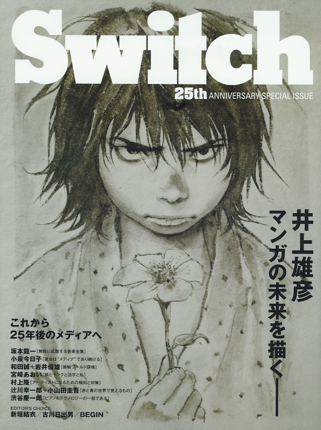 SWITCH 25th ANNIVERSARY SPECIAL ISSUE（スイッチ・パブリッシング）