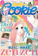 Cookie10月号