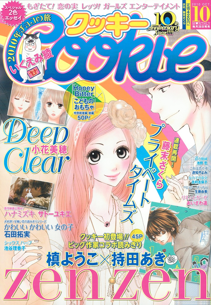 Cookie10月号