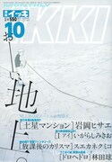 月刊IKKI10月号