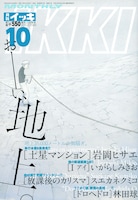 月刊IKKI10月号