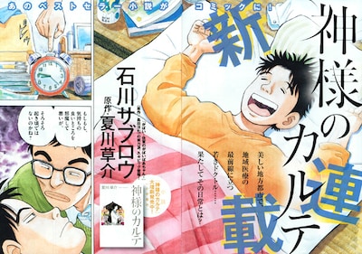 「神様のカルテ」第1話扉ページ。(C)夏川草介・石川サブロウ／小学館