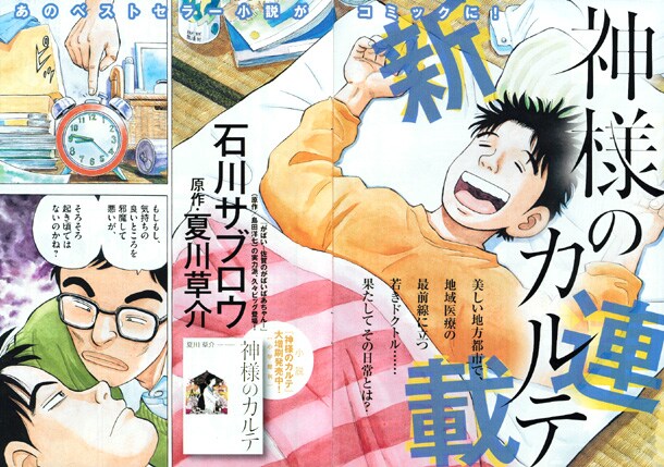 「神様のカルテ」第1話扉ページ。(C)夏川草介・石川サブロウ／小学館
