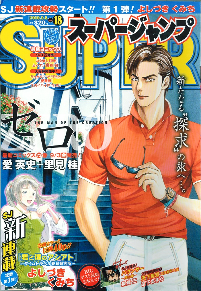 スーパージャンプ18号