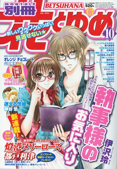 別冊花とゆめ10月号
