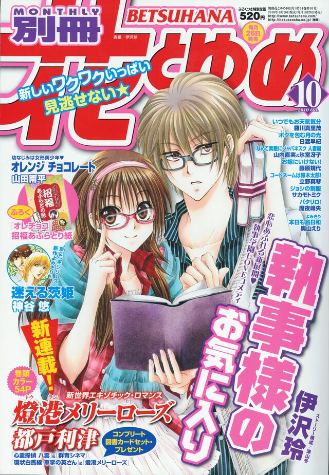 別冊花とゆめ10月号