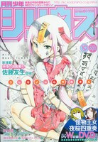 月刊少年シリウス10月号