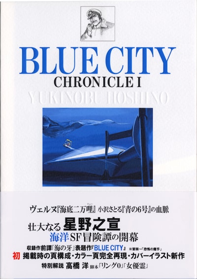 「BLUE CITY CHRONICLE I」