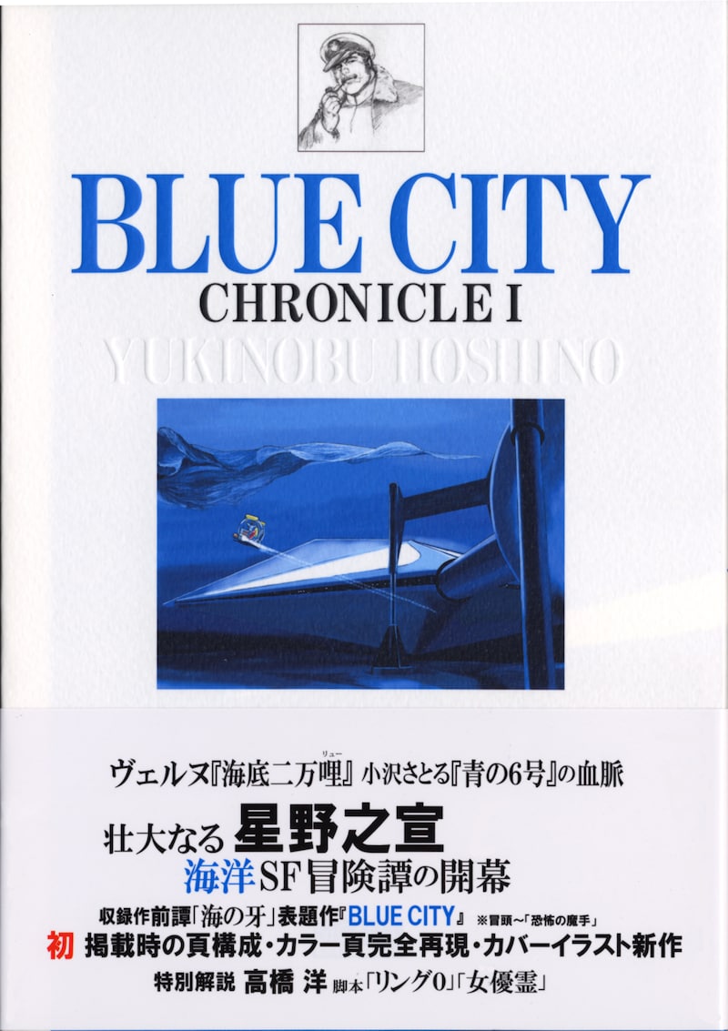 「BLUE CITY CHRONICLE I」