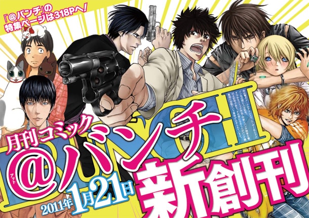 週刊コミックバンチ最終号に掲載された「月刊コミック＠バンチ」告知ページ。