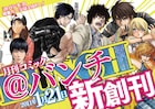 バンチ最終号で月刊「@バンチ」発表、謎のゼノン詳細も