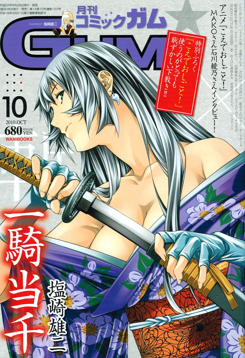 月刊コミックガム10月号