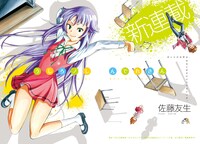 佐藤友生「うしろノしんでれさん」扉ページ。