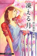 「おいコー」のイラストレーター結布がマンガ家デビュー