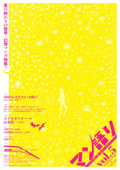 「マン語り」第5回チラシ。