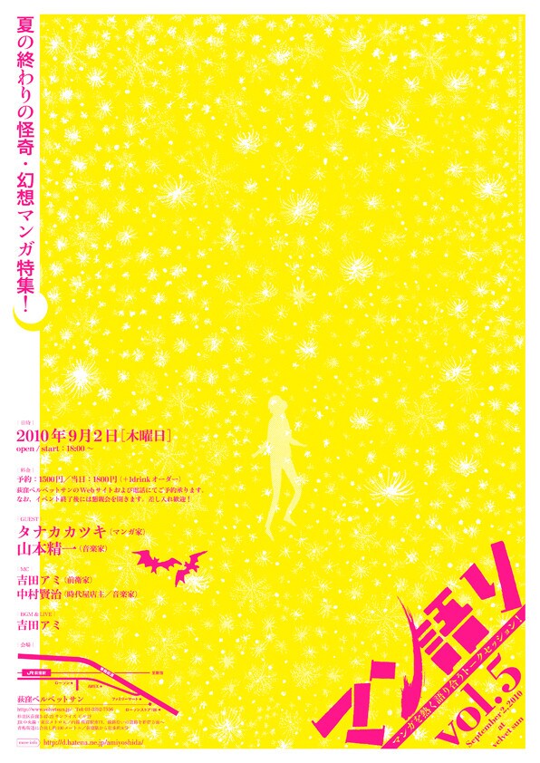 「マン語り」第5回チラシ。