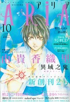 ARIA10月号