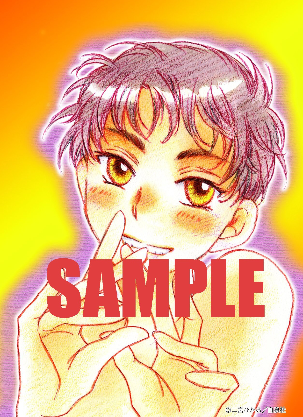 COMIC ZINで「アイであそぶ。 二宮ひかる作品集」を購入すると配布されるイラストカード。