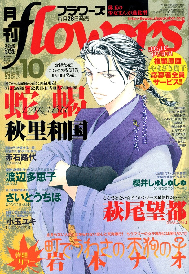 西炯子「姉の結婚」予告が掲載された月刊flowers10月号。