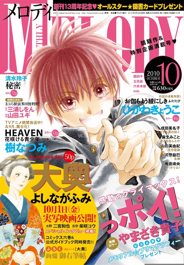 メロディ10月号