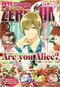月刊コミックZER-SUM10月号