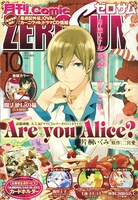 月刊コミックZER-SUM10月号