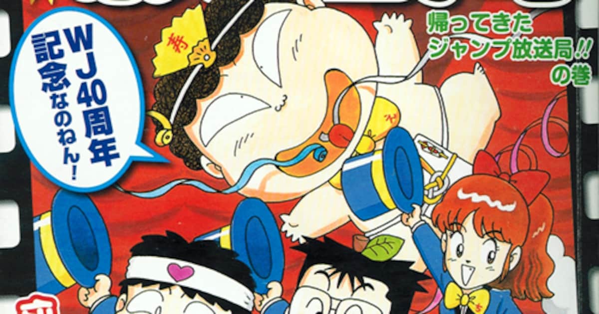 伝説の読者欄「ジャンプ放送局」がニコ生で復活なのねん - コミック 