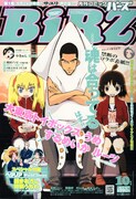 月刊コミックバーズ10月号は、うめ「大東京トイボックス」とルーツ「するめいか」のコラボ表紙だ。
