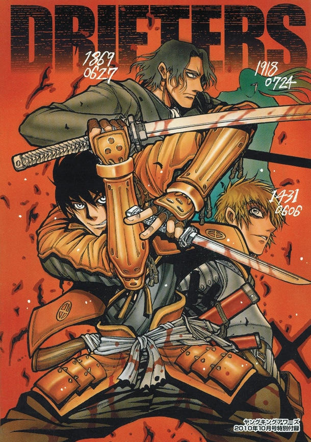 ヤングキングアワーズ付録の平野耕太「ドリフターズ」別冊。第1巻以降の、未単行本化エピソードを収録している。単行本派も要チェックだ。