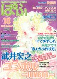 ぱふ10月号。表紙イラストは松本花が手がけた。
