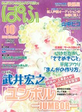 ぱふ10月号。表紙イラストは松本花が手がけた。