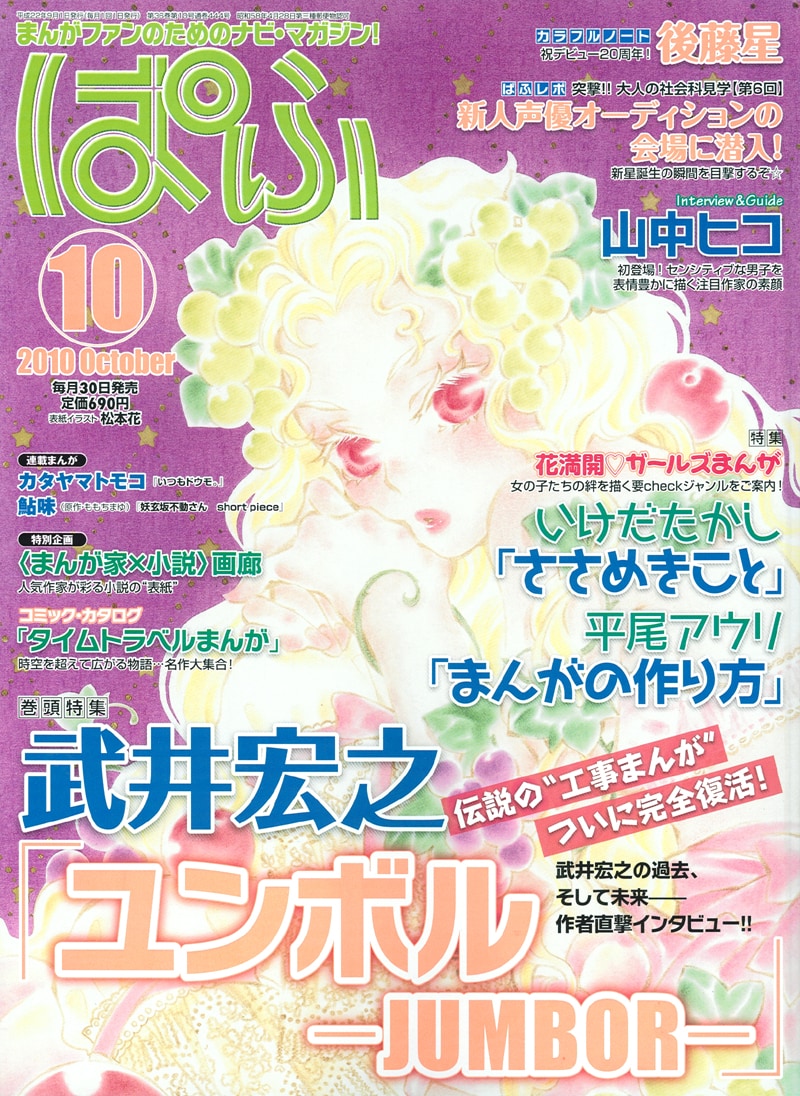 ぱふ10月号。表紙イラストは松本花が手がけた。