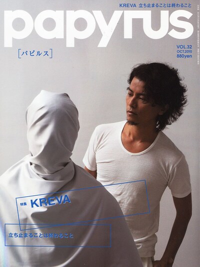 papyrus10月号