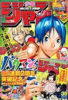 週刊少年ジャンプ39号