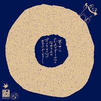 「オノ和風柄ナフキン（ドーナツ）」(C)Ono・Natsume/Shogakukan