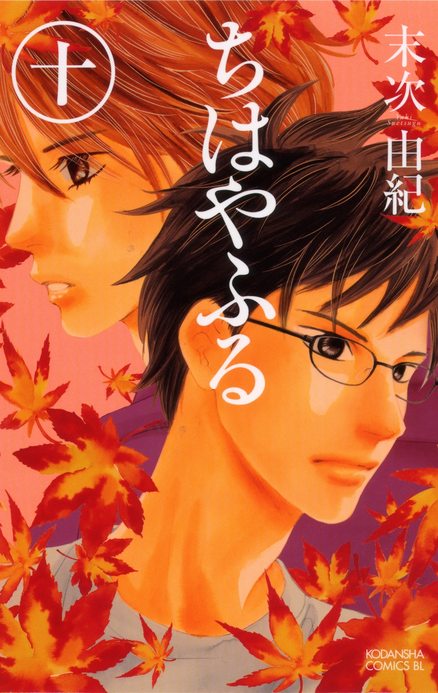 「ちはやふる」10巻