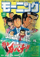 モーニング40号