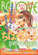 BE・LOVE18号