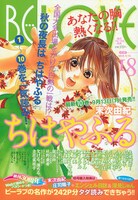 BE・LOVE18号
