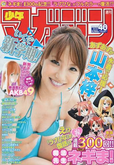 週刊少年マガジン40号