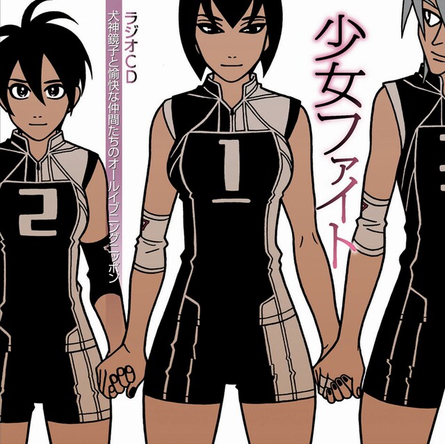 ラジオCD「犬神鏡子と愉快な仲間たちのオールイブニングニッポン」(c) Yowoko Nihonbashi. All Rights Reserved.(c) Kodansha Ltd. All rights reserved.