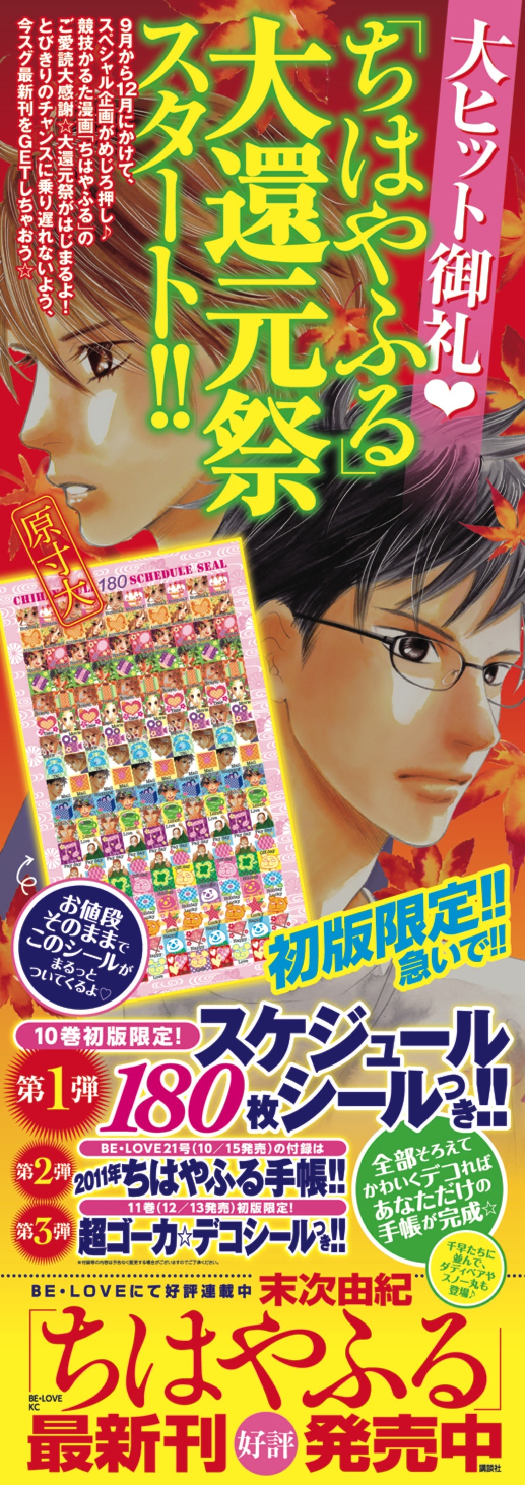 「ちはやふる 大還元祭」告知ポスター