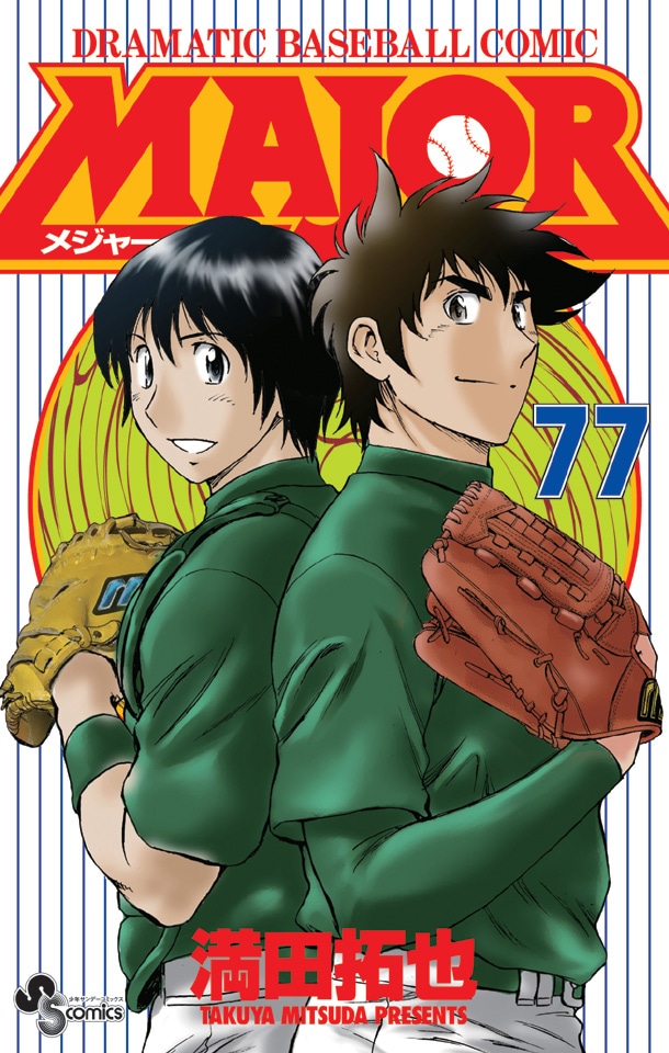 「MAJOR」77巻