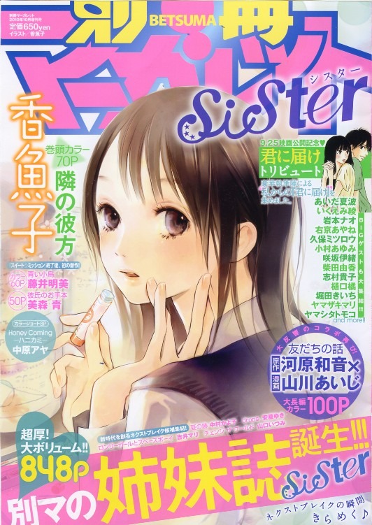 別冊マーガレット sister