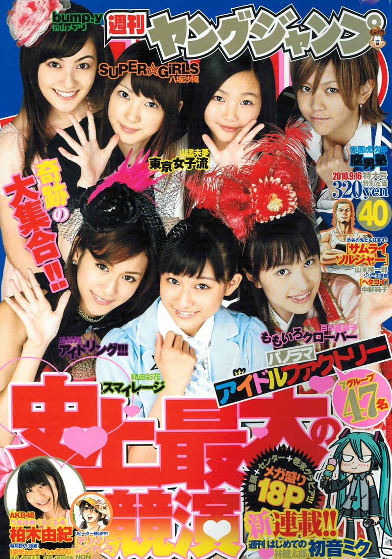 週刊ヤングジャンプ40号